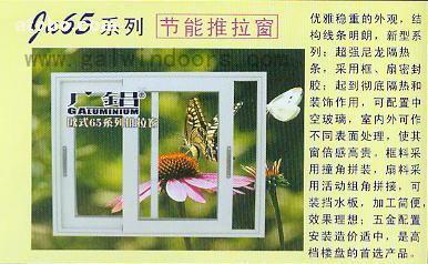 【節(jié)能隔熱斷橋推拉門窗】JN65,價(jià)格,廠家,圖片,供應(yīng)商,金屬門窗,廣州市白云鋁廠(廣州白云鋁質(zhì)裝修工程) - 產(chǎn)品庫(kù) - 阿土伯交易網(wǎng)